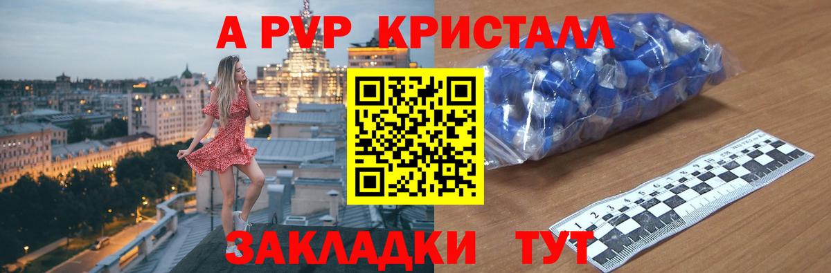 A-PVP Crystall  Альфа ПВП  Минеральные Воды  купить  сайты  Вход с VPN  A-PVP СК  APVP кристаллы 