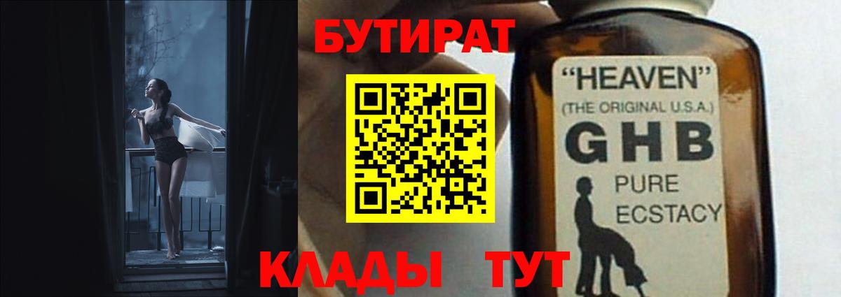 БУТИРАТ буратино Минеральные Воды