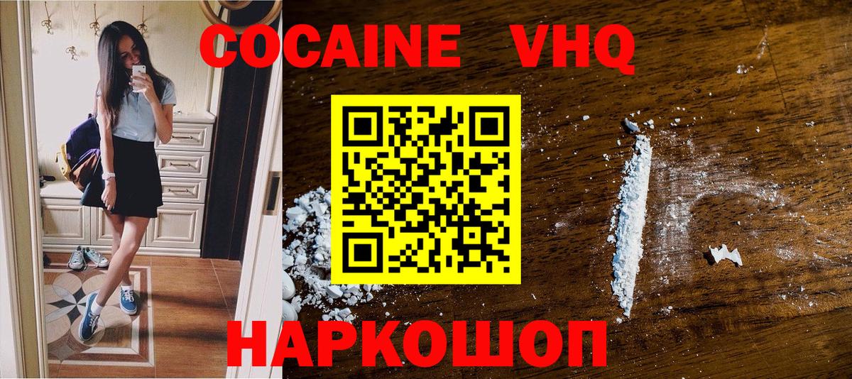 КОКАИН 98%  Кокаин  Минеральные Воды  Кокаин VHQ  Вход с VPN 