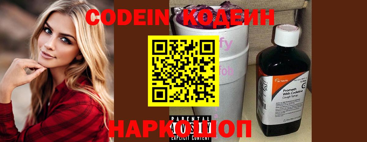 Кодеиновый сироп Lean Purple Drank  Кодеиновый сироп Lean Purple Drank  Вход с VPN  Минеральные Воды 