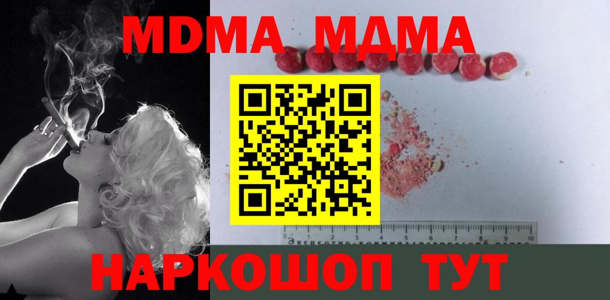MDMA Molly  Вход с VPN  Минеральные Воды  MDMA Molly 
