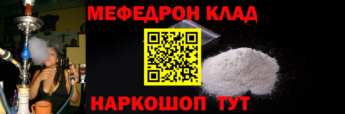 Мефедрон кристаллы Минеральные Воды