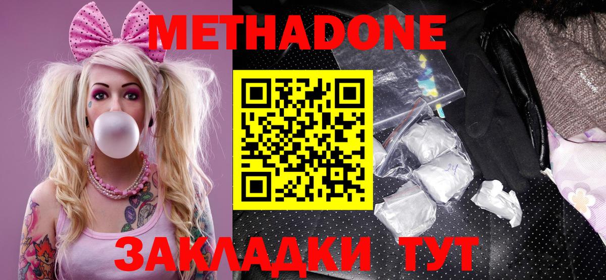 МЕТАДОН methadone Минеральные Воды
