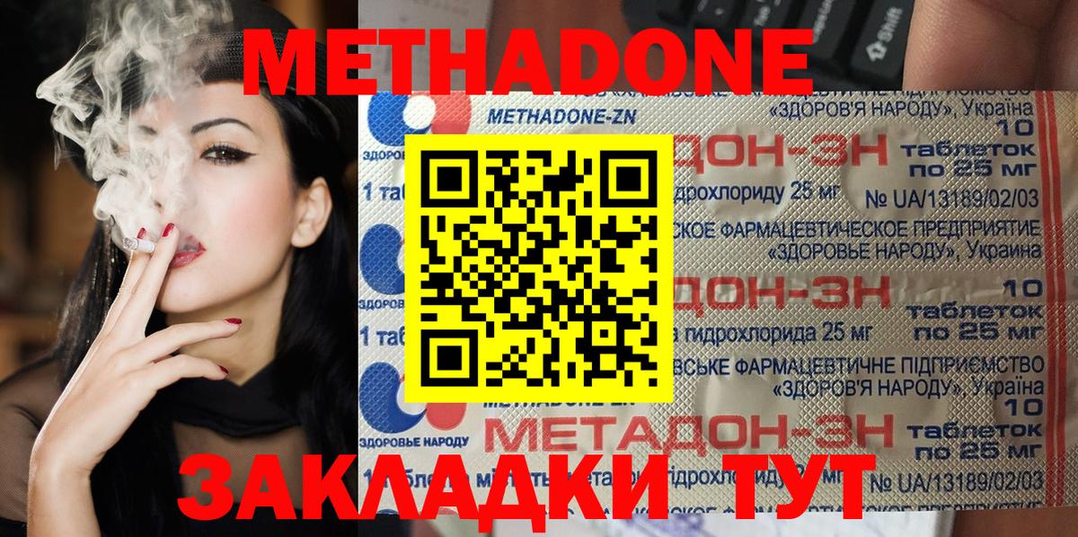 Метадон мёд  Вход с VPN  Минеральные Воды  МЕТАДОН methadone 